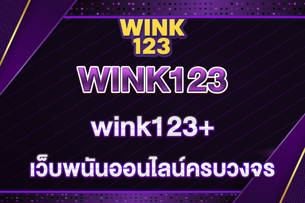 WINK123+